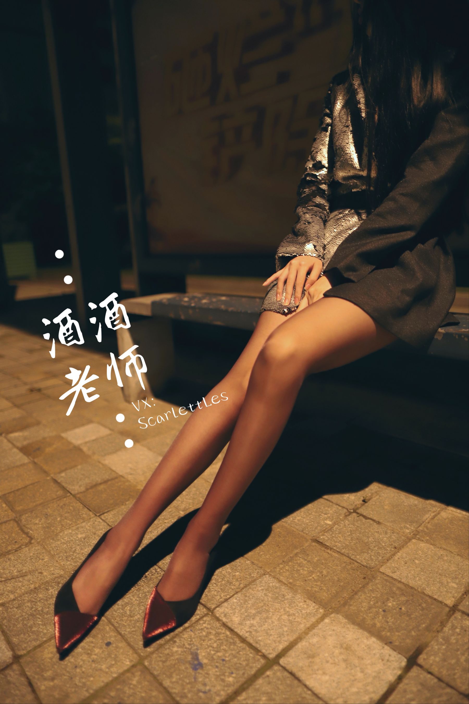 [网红COS] 酒酒老师 - 司机先生，喜欢紫色丝吗？第17张