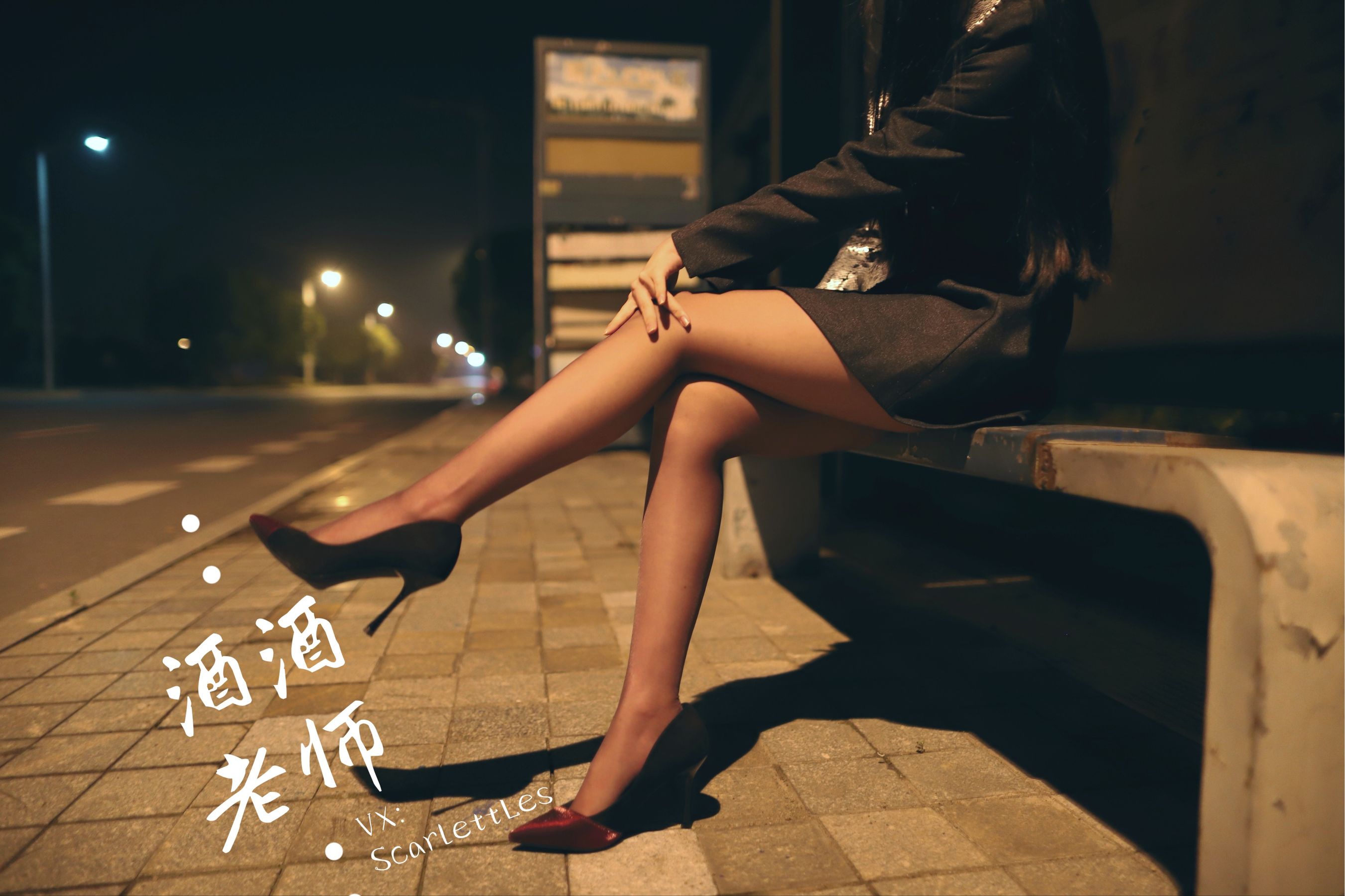 [网红COS] 酒酒老师 - 司机先生，喜欢紫色丝吗？第16张