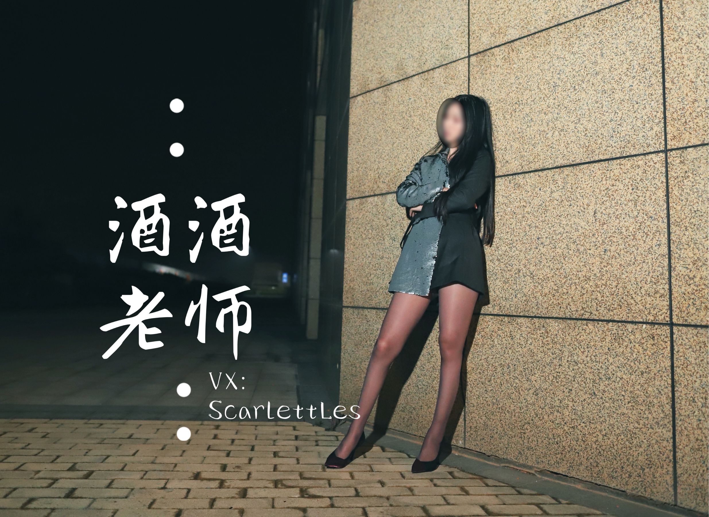 [网红COS] 酒酒老师 - 司机先生，喜欢紫色丝吗？第10张