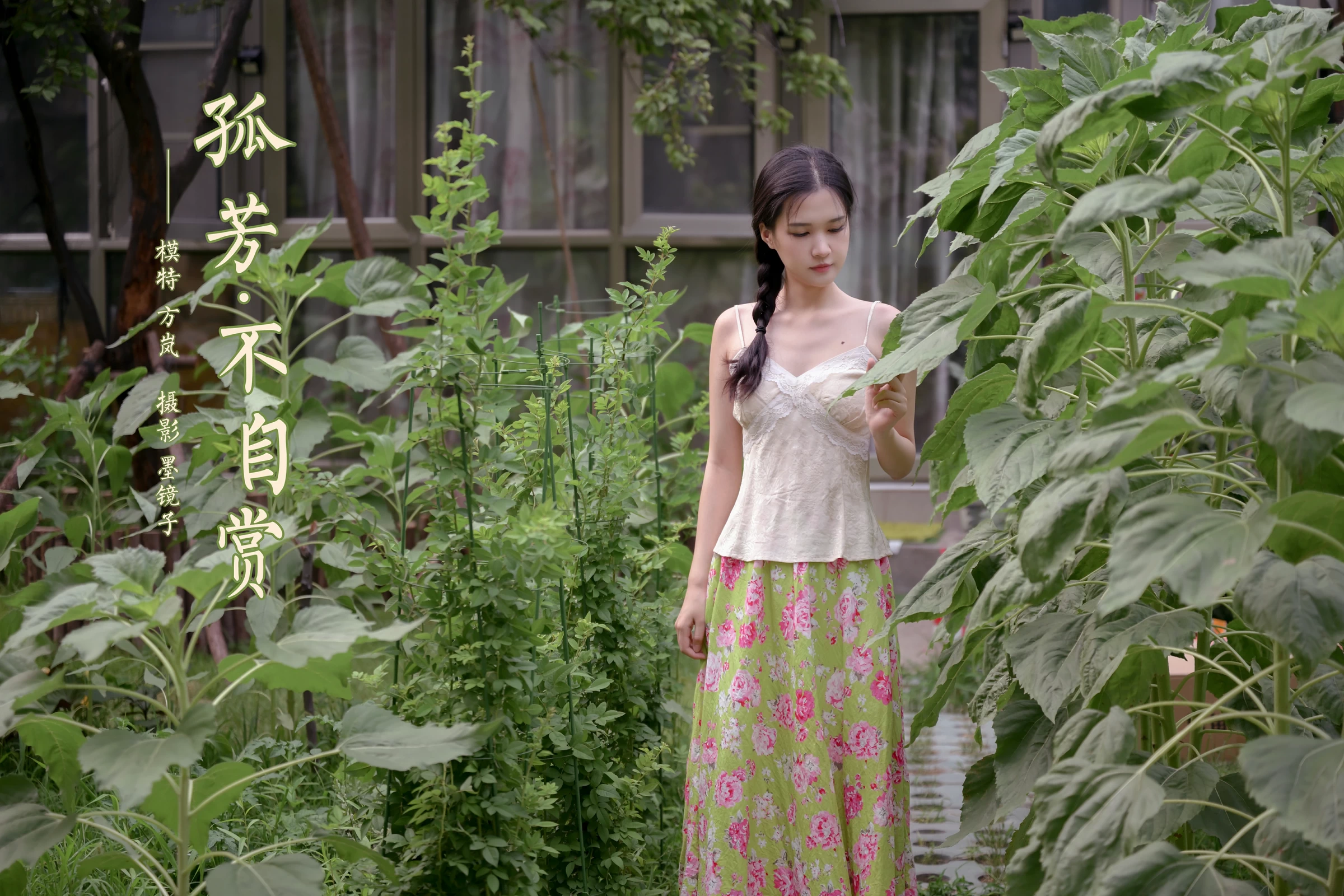 [YALAYI雅拉伊]NO.682 《孤芳不自赏》 方岚 白色蕾丝小背心加碎花短裙私房写真集第13张