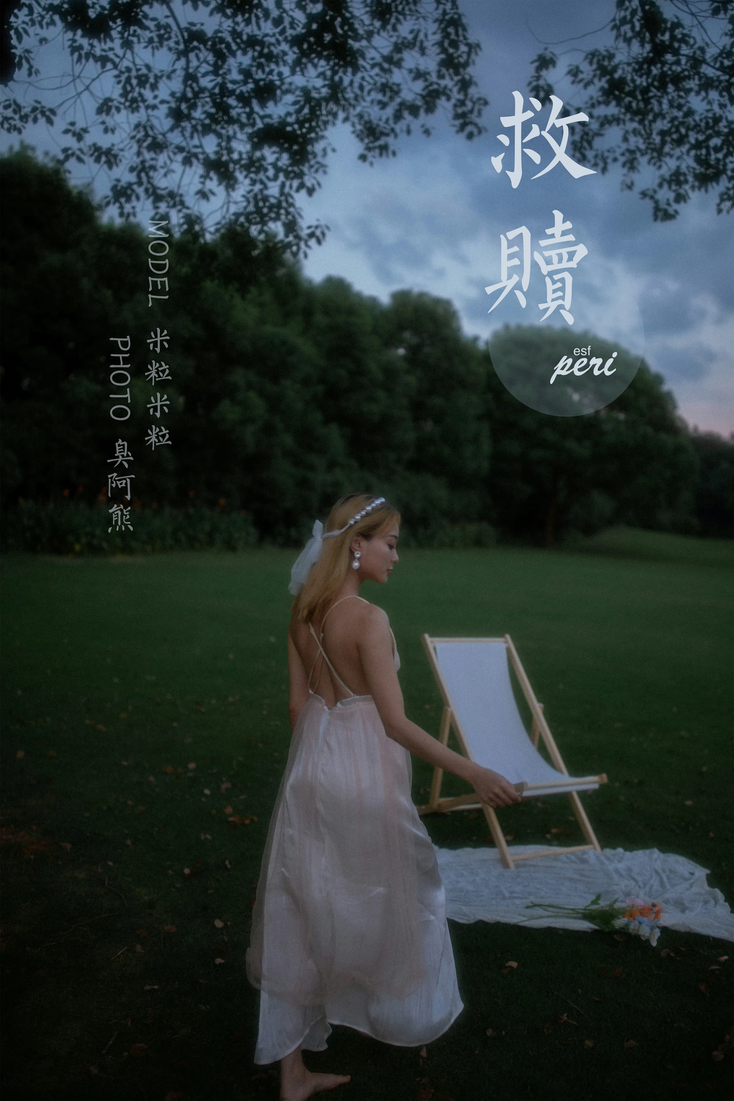 [YALAYI雅拉伊]NO.695 《救赎》 米粒米粒 粉色吊带连衣裙写真第19张