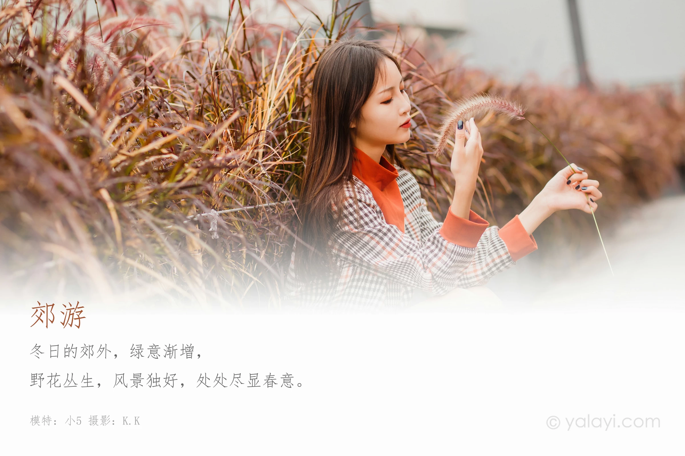 [YALAYI雅拉伊]Vol.543 郊游 小五 连身大衣加灰色长靴清纯私房写真集第1张