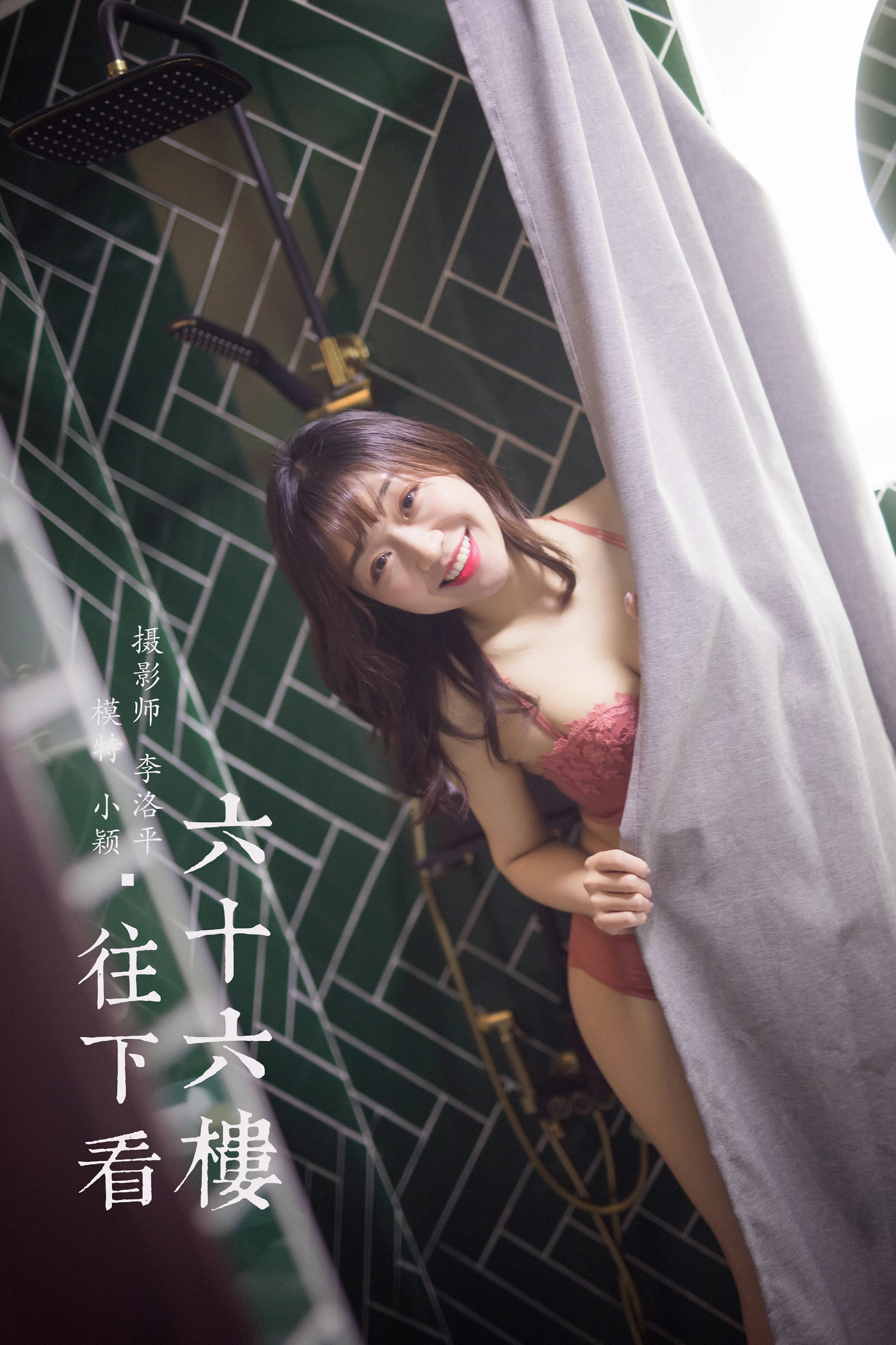 [YALAYI雅拉伊]Vol.551 六十六楼往下看 小颖 红色蕾丝内衣性感私房写真集第1张