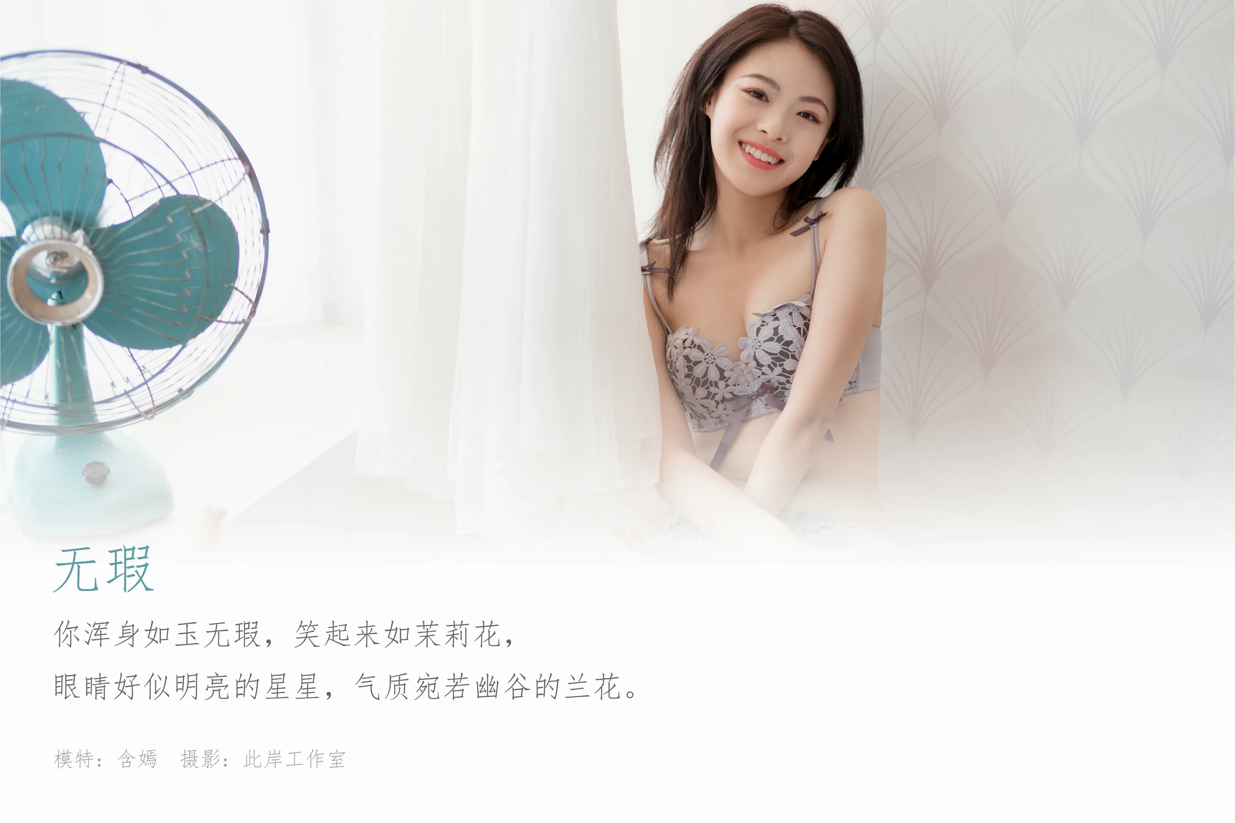 [YALAYI雅拉伊]NO.619 《无瑕》 含嫣 灰色蕾丝内衣性感私房写真集第1张