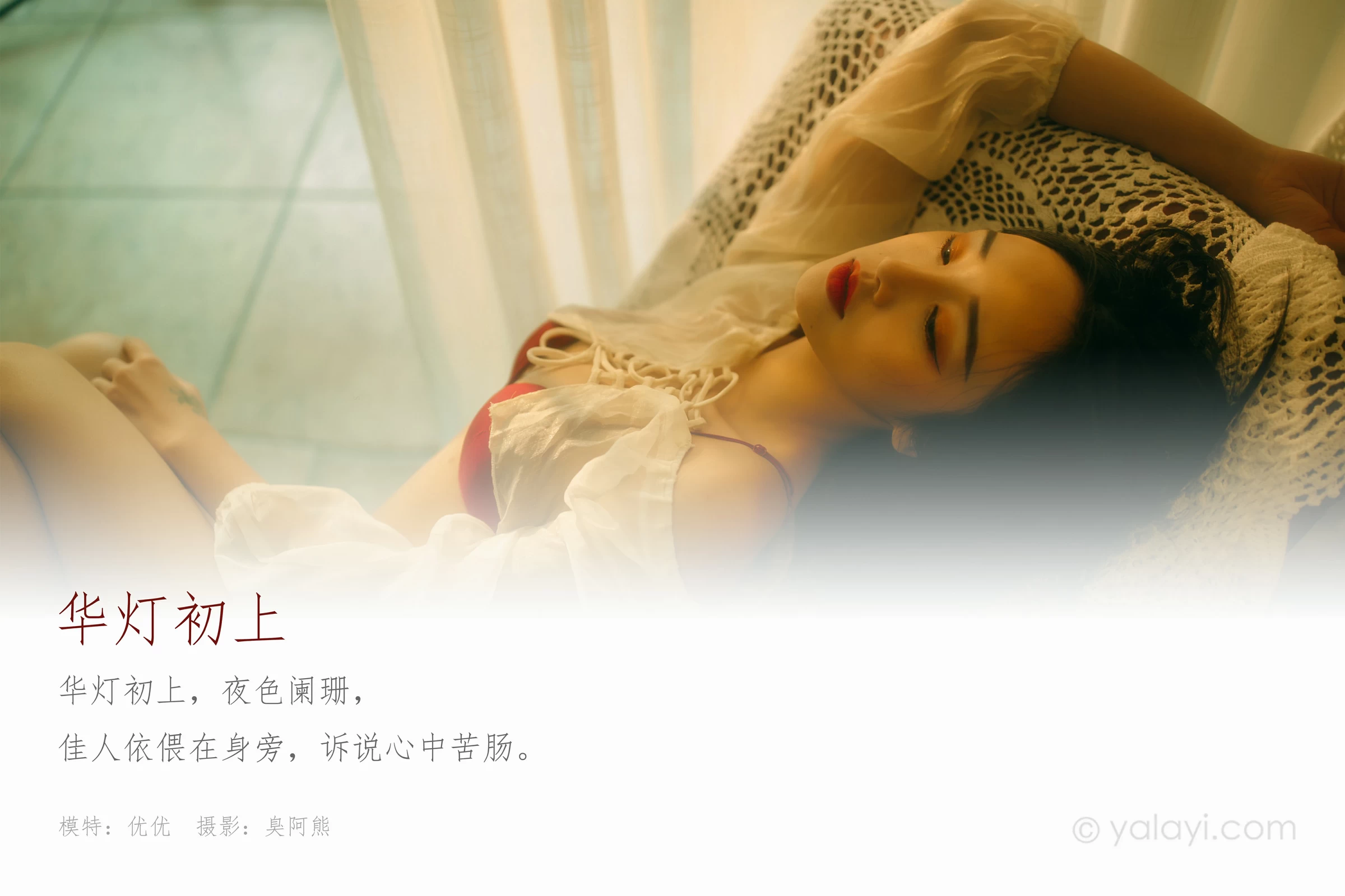 [YALAYI雅拉伊]NO.630 《华灯初上》 优优 白色透视衬衫加红色内衣性感私房写真集第1张