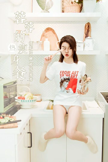 [YALAYI雅拉伊]Vol.554 蓉蓉的瘦身餐 白色短袖加白色蕾丝内裤性感私房写真集