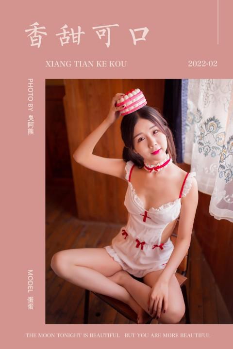 [YALAYI雅拉伊]2022.02.17 香甜可口 蛋蛋 白色小背心与性感情趣女护士制服私房写真集
