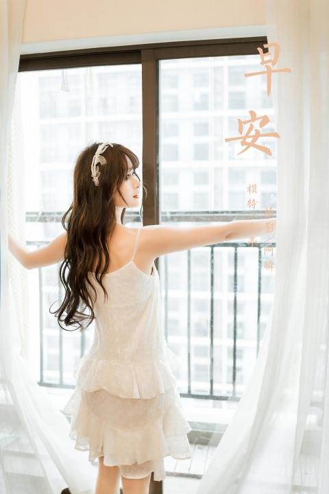 [YALAYI雅拉伊]2023.03.06 早安 小亭 白色吊带蕾丝睡衣裙加肉丝美腿性感私房写真集